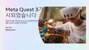 메타 퀘스트3, 가성비 XR 시장 선점하나