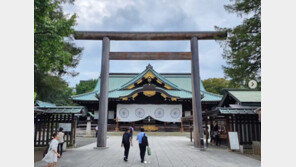 외교부, 일본 야스쿠니 집단 참배에 “진정한 반성 보여야”