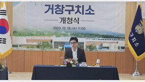 한동훈 장관 “민주적 절차로 개청 거창구치소 환영”