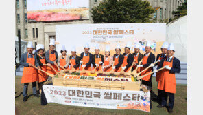 쌀 소비 촉진을 위한 ‘2023 대한민국 쌀페스타’ 성료