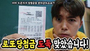 ‘로또는 여기 있는데 이미 당첨금 수령?’…황당한 일 겪은 유튜버