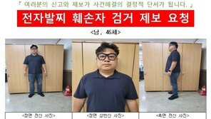 ‘성범죄’ 전자발찌 훼손 40대 공개수배…“170㎝·90㎏, 두상 커”