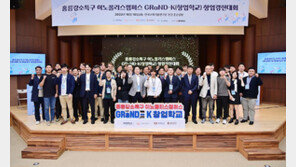 홍릉강소연구특구 “GRaND-K 육성, 모범 의료·바이오·딥테크 클러스터로”