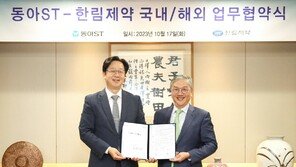 동아ST, 한림제약과 점안제·개량신약 수출 업무협약