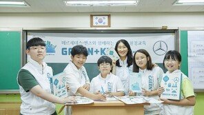 벤츠코리아 어린이 환경교육 ‘그린플러스키즈’, 환경부 우수 프로그램 지정