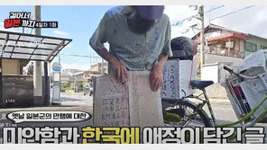“과거 만행 사죄”…日 노인에게 사과받은 韓 유튜버