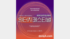“청년과 화합의 장 연다”… 삼양라운드스퀘어, 제1회 원주청년축제 공식 후원