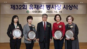 유한양행, 32회 유재라 봉사상 진행… “봉사·희생정신 꾸준히 성원하겠다” 