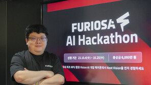 "국내 최초 NPU 활용 해커톤, 퓨리오사AI의 진심 보여드리겠다"
