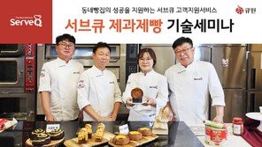 삼양사, 제과제빵 기술 세미나 개최… 소규모 빵집 지원나서