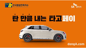 SK렌터카, 2023 한국품질만족지수 렌터카 부문 1위