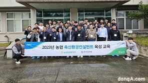 농협축산경제, 축산환경 컨설턴트 육성 교육 실시