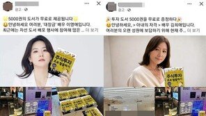 文 전대통령·이영애도 투자권유?…단속 비웃는 ‘사칭광고’