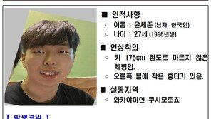 日 여행 중 실종된 윤세준 씨, 미국서 의식불명?…“지문 달라”