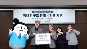 대우건설, 대학생 홍보대사의 ‘정대우 굿즈’ 판매 수익금 전액 기부