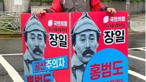 이준석 ‘홍범도 빨갱이’ 홍보물에 “이러고 무슨 선거를 치르나”
