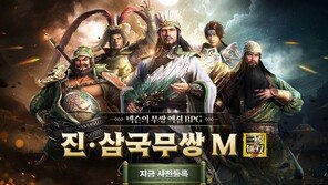 넥슨, ‘진삼국무쌍M’ 사전등록 시작… 진삼국무쌍 IP 재도전