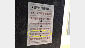 “엘베사용료 500만원”…신축아파트 공고문 ‘논란’