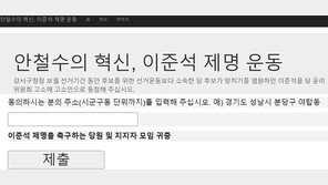 끝까지 해보자는 안철수 “이준석 제명운동 홈피 개발…누구나 로그인 없이”