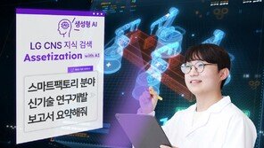 LG CNS “AI가 기업 내부 데이터 분석해 답변 제공”