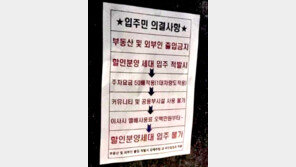 “할인분양 엘베사용료 500만원”…신축아파트 공고문, 무슨일?