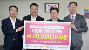 NH농협은행 경남본부-BNK경남은행, 경남도에 온정의 손길