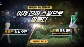 필드의 바람-경사도 그대로 구현… 생생하게 즐기는 모바일 골프 게임 