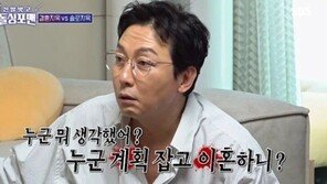 탁재훈 “이혼? 어느날 휙, 내 앞에 와 있더라”