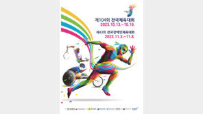 전국장애인체전 목포서 개막…26일부터 입장권 무료 배부