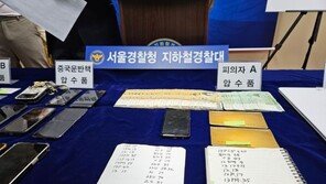 “취객 상대로 범행”…훔친 휴대폰 해외로 반출한 장물아비 일당 검거