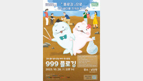 한국중앙자원봉사센터, 28일 ‘산해진미 플로깅 행사’ 개최