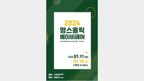 맘스홀릭베이비 ‘2024 맘스홀릭베이비 페어’ 개최 外
