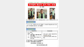 전자발찌 훼손·도주한 50대 강도 전과자 엿새째 행방묘연