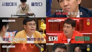 ‘1타 강사’ 조정식 “질문 보면 대학 어디 갈지 보여”