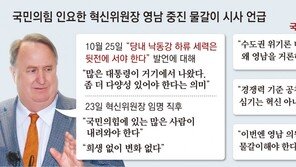 인요한 “낙동강 세력은 뒷전 서야” 영남 의원들 “지역민심 짓밟나” 