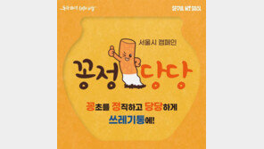 “담배꽁초는 빗물받이 대신 쓰레기통에”