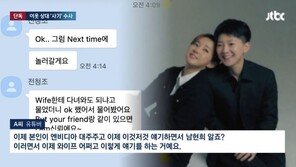 “I am 신뢰” 美 출생 주장, 전청조 문자 공개…시그니엘 주민에 10억 사기