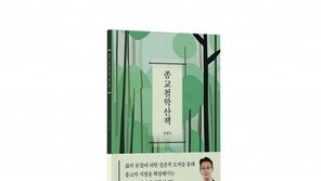 [신간]윤영호 박사의 종교철학서 ‘종교철학산책’ ‘자비의 윤리’ 출간