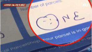 동양인 영수증에만 ‘눈찢’ 메모…英택배 직원에 한인 부글부글