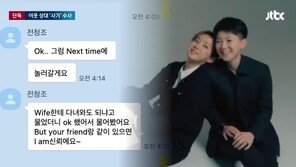 “I am 신뢰예요”…‘美 출생 재벌 3세’ 전청조, 엉터리 사기 문자 ‘황당’
