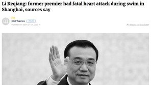 SCMP “리커창 전 중국 총리 수영하다 심장마비로 사망”