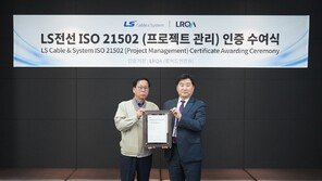 LS전선, ‘턴키 프로젝트 관리’ 국제인증 획득