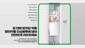 유통기한 지난 의약품, 주민센터서도 수거…회수 방법 확대