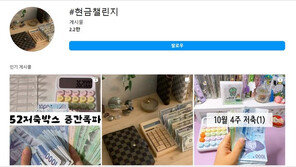 현금살이로 고물가 견디는 MZ세대…‘갓생’ 보다 ‘현생’
