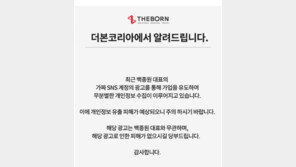 ‘가짜 백종원’ SNS로 개인정보 수집…“백 대표와 무관, 주의해야”