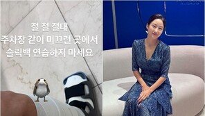 전혜빈, 슬릭백 유행 따라하다 다리 부상 “미끄러운 곳에서 하지 말길”