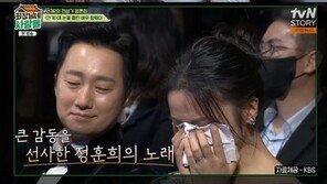 탕웨이 울린 정훈희 ‘안개’…김용건 “나도 가슴 뜨거웠다” 공감