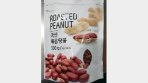 “이 땅콩 먹지마세요”…발암물질 ‘아플라톡신’ 초과검출
