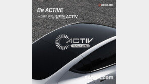 팅크웨어, 전기차 전용 ‘칼트윈 ACTIV’ 출시
