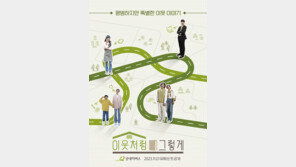 굿네이버스, 실제 나눔 일화를 담은 ‘이웃처럼 그렇게’ 웹드라마 공개